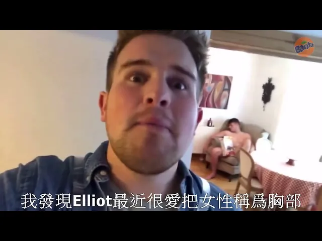 ben的整人计划 - elliot性感的胸(强力胶乳房